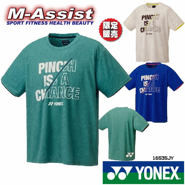 【20 Off ポイント2倍】 期間限定祭 YONEX 16535JY ジュニア 限定Tシャツ 限定モデル 半袖Tシャツ 桃田 山口 奥山 嘉村 園田 福島 廣田 松本 永原 限定販売 限定ヨネックス祭 バドミントン祭 エムアシスト