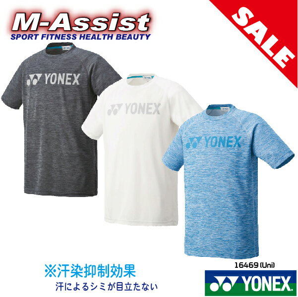 YONEX 超特価 バドミントン祭 半袖 ドライ Tシャツ（Uni） 汗染抑制効果 メーカー：YONEX 商品名　：ドライTシャツ(半袖Tシャツ) 　 　(Uni) 品　番　：16469 カラー　：3COLOR 　　　　　(007)ブラック 　　　　　(011)ホワイト 　　　　　(376)スモークブルー サイズ　：SS・S・M・L・O・XO 機　能　：汗染抑制効果で、汗シミが目立たない ※※必ずお読みください※※ ※万が一、未着になった場合、追跡が出来ませんので 代品、補償を致しかねます。 ご不安な方はご購入をお控えください。 （ご了承お願い致します） ※お急ぎの方は、ゆうパケット(有料)の選択をお願い致します。 　通常2〜3日程度のお届けになります。 ★☆他のYONEXも見てみる☆★