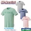 【ポイント2倍】 YONEX 16595 Uni 汗染抑制効果 半袖 ドライ Tシャツ 数量限定 ヨネックス ユニ SHORTS SLEEVE shirts ヨネックス祭 バドミントン祭 エムアシスト