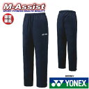 【ポイント2倍】 限定ヨネックス祭 YONEX 80096Y JAPAN ナショナルチーム 日本代表 ウォームアップ ウィンドウォーマー パンツ 特別 ヒートカ...
