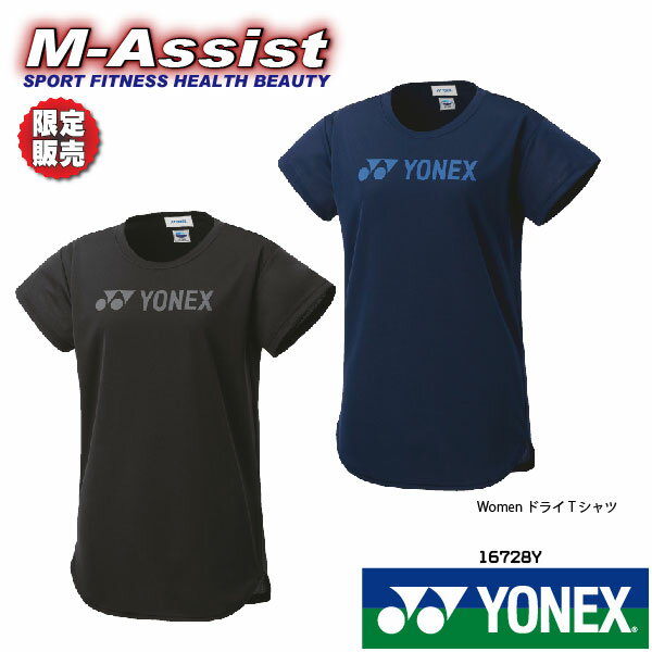 【ポイント2倍】 期間限定祭 YONEX 16728Y Women レディース ドライ Tシャツ 限定Tシャツ 限定モデル 半袖Tシャツ 山口 志田 松山 福島 廣田 松本 永原 限定販売 限定ヨネックス祭 バドミントン祭 テニス祭 エムアシスト