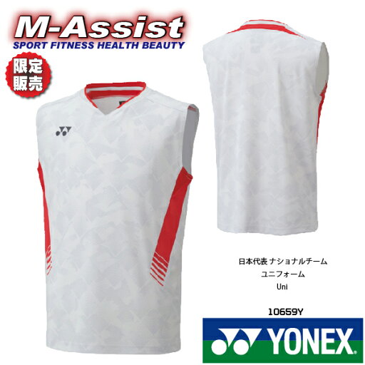 【ポイント2倍】 期間限定祭 YONEX 10659Y 超限定 JAPAN NATIONAL TEAM OLYMPIC 日本代表 限定ヨネックス祭 特別 バドミントン祭 オリンピック 限定ゲームシャツ 限定 ユニフォーム 限定モデル 山口 シダマツ 奈良岡 渡辺 東野 大堀 限定販売 エムアシスト 【ポイント2倍】 期間限定祭 YONEX 10659Y 超限定 JAPAN NATIONAL TEAM OLYMPIC 日本代表 限定ヨネックス祭 特別 バドミントン祭 オリンピック 限定ゲームシャツ 限定 ユニフォーム 限定モデル 山口 シダマツ 奈良岡 渡辺 東野 大堀 限定販売 エムアシスト