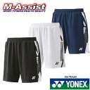 【ポイント2倍】 期間限定祭 YONEX 15175 ゲームパンツ ヨネックス ユニ Uni バドミントン ヨネックス祭 バドミントン祭 BADMINTON ニ...