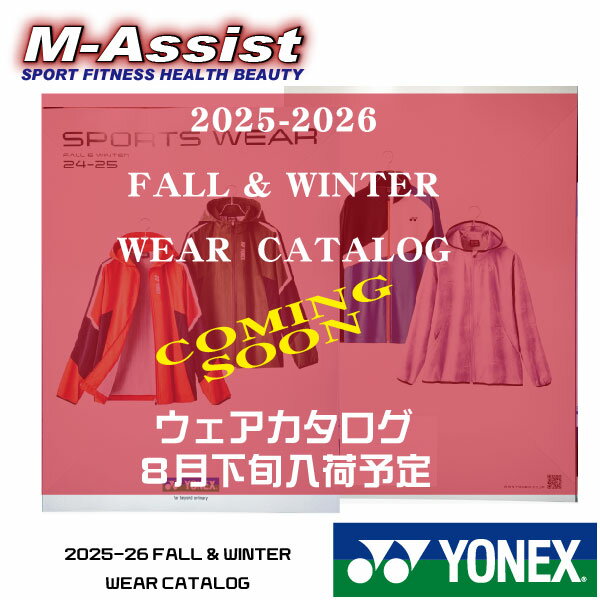 【ポイント2倍】 YONEX 2025-2026 FALL & WINTER WEAR CATALOG 秋冬向け ウェア カタログ 奈良岡 桃田 山口 宮崎 渡辺 志田 大阪 なおみ ヨネックス テニス祭 エムアシスト