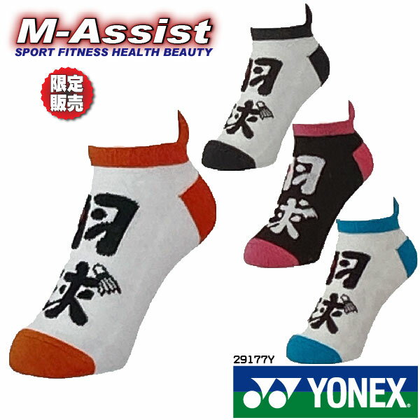 y|Cg2{z  YONEX 29177Y 胈lbNX  oh~g Xj[J[C\bNX 22-25cm \bNX  f SOCKS ̔ lbNX GAVXg