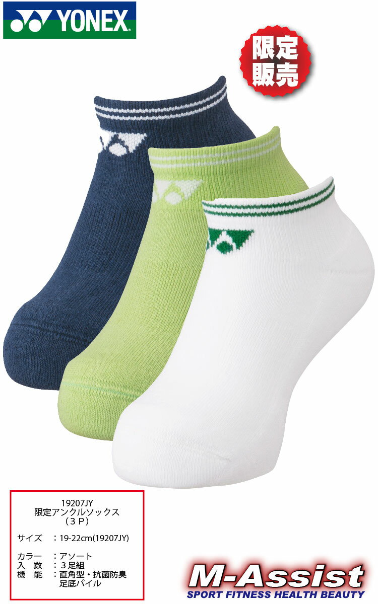 ڥݥȡ۴ָYONEX19207JYͥḁ̊Хɥߥȥץˡ󥽥å3­19-22cm˥åǥ륷硼­SOCKSͥåॢ