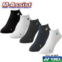 【ポイント2倍】 期間限定祭 YONEX 19121 ヨネックス祭 バドミントン祭 テニス祭 スニーカーインソックス 25-28cm ソックス ショート くるぶ...