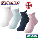 【ポイント2倍】 期間限定祭 YONEX 29224Y 限定ヨネックス祭 特別 バドミントン祭 アンクルソックス 22-25cm ソックス 限定 限定モデル 足...
