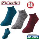 【ポイント2倍】 YONEX 19221Y 限定ヨネックス祭 特別 バドミントン祭 スニーカーインソックス 25-28cm ソックス 限定 限定モデル 足首 ショート SOCKS 限定販売 ヨネックス エムアシスト