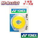 【ポイント2倍】 YONEX AC102-5P AC1025P ウェットスーパーグリップ ケース付 ヨネックス 5本巻 ウェット グリップテープ ハードケース BADMINTON バドミントン スカッシュ エムアシスト