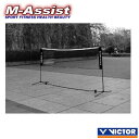 【ポイント2倍】 VICTOR C7041C Portable BADMINTONNET SET バドミントン祭 ポータブルバドミントンセット 練習ネット 家トレ ビクター タイツーイン 台北 デンマーク J-TECKET エムアシスト