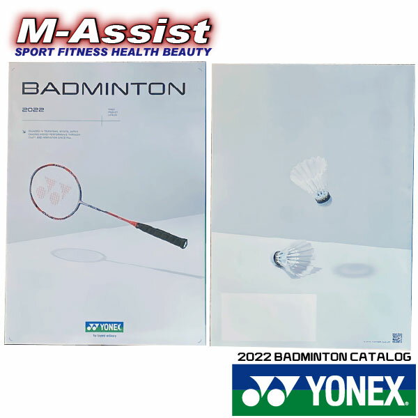 【ポイント2倍】 YONEX 2022 BADMINTON CATALOG バドミントン カタログ アクセルセン マリン ギデオン スカムルジョ 桃田 山口 東野 ヨネックス バドミントン祭 エムアシスト