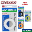 【ポイント2倍】 YONEX AC1373 ウェットスーパーグリップ タフ 2個で送料無料 ヨネックス祭 テニス祭 ヨネックス 3本巻 テニス ソフトテニス ス...
