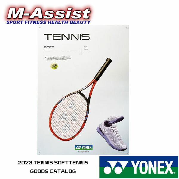 YONEX 2023 TENNIS SOFTTENNIS GOODS CATALOG メーカー：YONEX 商品名　：2023 テニス ソフトテニス グッズ カタログ 掲載内容：テニスラケット、シューズ、ストリング、アクセサリ、トレーニングアイテム他 ※※必ずお読みください※※ ※万が一、未着になった場合、追跡が出来ませんので 代品、補償を致しかねます。 ご不安な方はご購入をお控えください。 （ご了承お願い致します） ※お急ぎの方は、ゆうパケット(有料)の選択をお願い致します。 　通常2〜3日程度のお届けになります。 ★☆他の限定ヨネックスも見てみる☆★