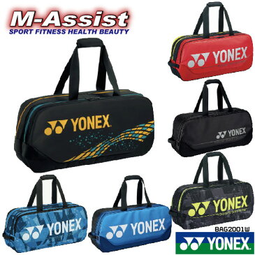 【ポイント15倍】 期間限定祭 YONEX BAG2001W ラケットバック トーナメントバッグ ラケバ 肩掛け テニス 2本入 BAG テニス祭 ツアー トーナメント 2本入 ヨネックス エムアシスト