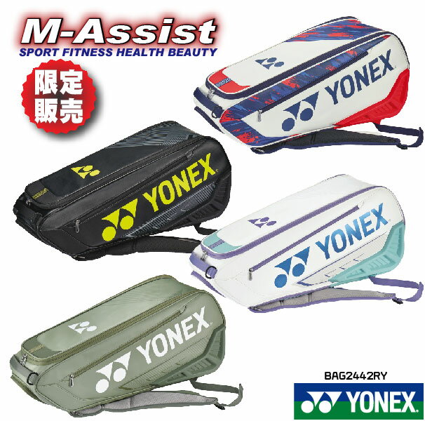 【ポイント2倍】 限定YONEX祭 YONEX BAG2242RY 限定 ラケットバッグ リュック 限定販売 数量限定 限定..