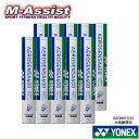 【ポイント2倍】 YONEX AS600 シャトル エアロセンサ600 10本 10ダース 水鳥練習球 AEROSENSA600 ヨネックス シャトル 飛行安定...