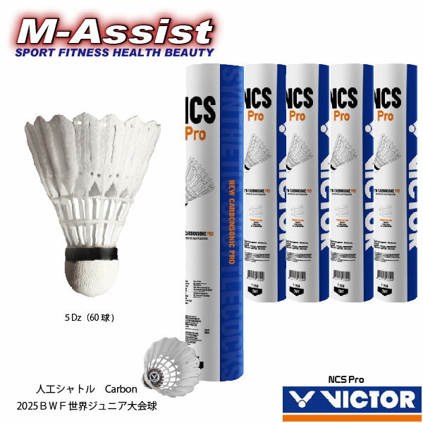 【ポイント】 5本組 VICTOR Carbon 人工シャトル NCS Pro 人工シャトル＋天然コルク カーボン ステム 1..