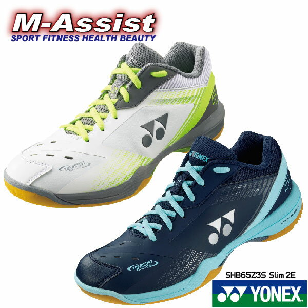 【ポイント2倍】 YONEX SHB65Z3S POWER Cushion 65Z3 2E SLIM バドミントンシューズ 細身 ヨネックス エムアシスト