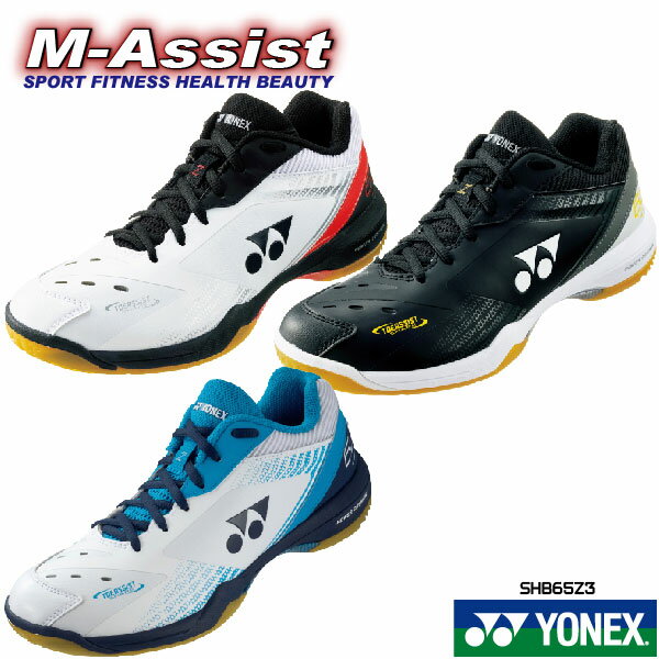 【ポイント2倍】 YONEX SHB65Z3 POWER Cushion 65Z 3E バドミントンシューズ ヨネックス エムアシスト