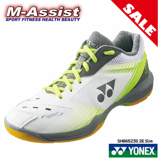 【ポイント2倍】 超特価 YONEX SHB65Z3S POWER Cushion 65Z3 2E SLIM バドミントンシューズ 細身 ヨネックス エムアシスト