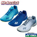 【ポイント2倍】 YONEX SHBAZ2M POWER Cushion AERUS Z2 Men 3E バドミントンシューズ ヨネックス エムアシスト
