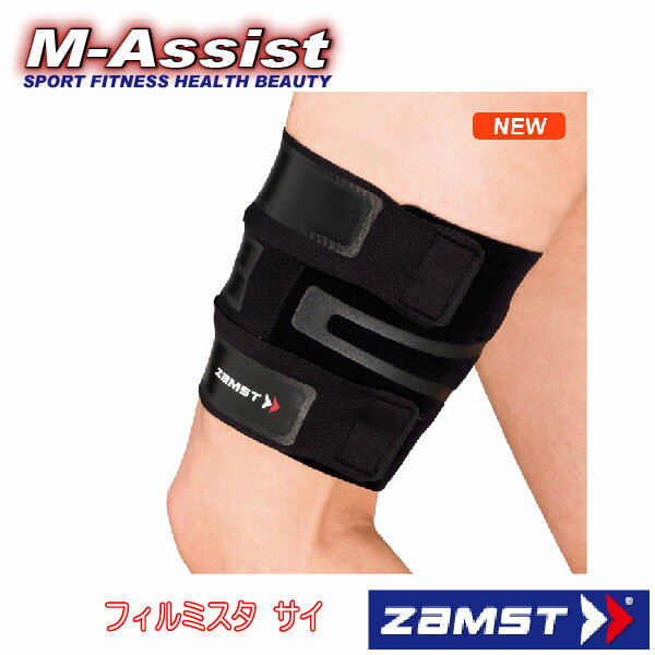 【ポイント2倍】 ZAMST 3778 Filmist THIGH アスリートチャレンジ ランニング祭 太腿サポーター 保護 固定 サイ 大腿 ふともも 安定 サポート サポーター ザムスト フィルミスタ テーピング 肉離れ 筋肉痛 痛み 薄い エムアシスト