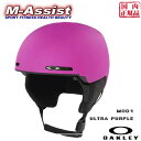 日本国内正規販売 ウィンター祭 OAKLEY SNOW HELMET MOD1 ASIAN FIT メーカー：OAKLEY 商品名　：MOD1 ASIAN FIT カラー　：89N(ULTRAPURPLE) サイズ　： 　S：53-57cm 　M：57-61cm 　L：61-65cm ★☆　他のOAKLEY(オークリー)も見てみる　☆★ ★☆他のウィンター祭も見てみる☆★