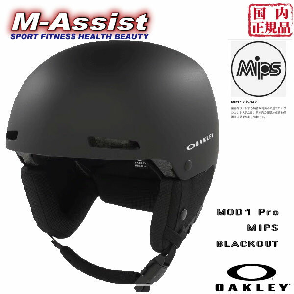 【ポイント2倍】 OAKLEY FAS900629 02E SNOW HELMET MOD1 Pro MIPS BLACKOUT ASIAN FIT モッド 1 プロ ..