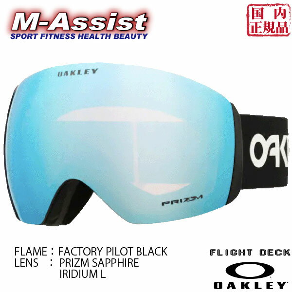 ڥݥ2ܡ OAKLEY O705083 SNOW GOGGLE FLIGHT DECK FACTORY PILOT BLACK եȥ꡼ ѥå PRIZM SAPPHIRE IRIDIUM ASIAN FIT ե饤 ǥå ꡼  󥿡 SKI SNOWBOARD   ʿ п  ॢ