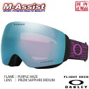 日本国内正規販売 ウィンター祭 OAKLEY SNOW GOGGLE FLIGHT DECK M メーカー：OAKLEY 商品名　：FLIGHT DECK フライトデック 品　番　：O7064E8 カラー　：PURPLEHAZE パープルヘイゼ レンズ　：PRIZM SAPPHIRE IRIDIUM ベルト幅：M(47mm) ★☆　他のOAKLEY(オークリー)も見てみる　☆★ ★☆他のウィンター祭も見てみる☆★