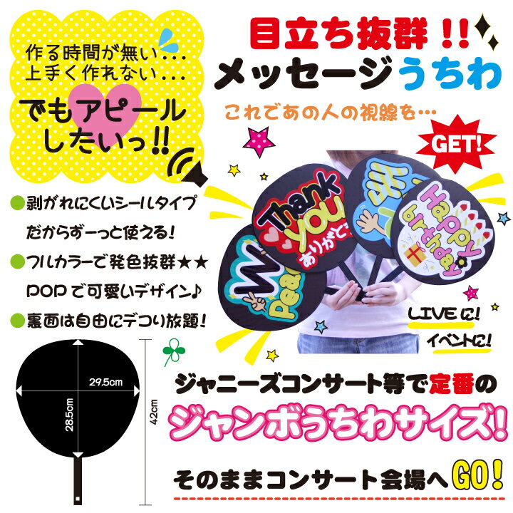 コンサートジャンボうちわ【バーン打って】メッセージ文字入り完成品※文字は「撃つ」ではなく「打つ」デザインとなります