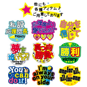 うちわデコレーション用応援メッセージステッカー【one for all,all for one】簡単ハンドメイドでスポーツ応援準備はバッチリ☆(※うちわは別売りです)