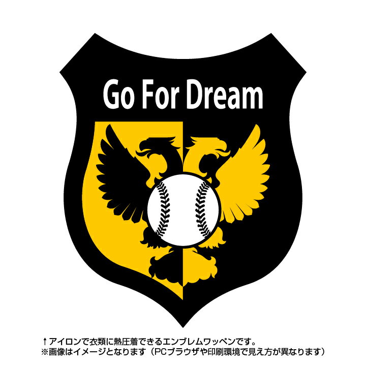 野球ワッペンGoForDreamEmblem(ユニフォーム/ハンドメイド/スポーツ/デコレーション/通販)