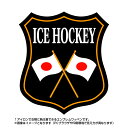 アイスホッケーエンブレム(ice hockey)日本国旗デザイン！世界大会や五輪 日本代表応援ワッペン