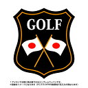 ゴルフエンブレム(golf)日本国旗デザイン！世界大会や五輪 日本代表応援ワッペン