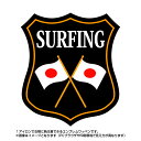 サーフィンエンブレム(surfing)日本国旗デザイン！世界大会や五輪、日本代表応援ワッペン その1