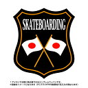 スケートボードエンブレム(skateboarding) 日本国旗デザイン！世界大会や五輪 日本代表応援ワッペン