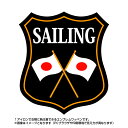 セーリングエンブレム(sailing) 日本国旗デザイン！世界大会や五輪 日本代表応援ワッペン