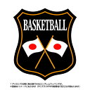 バスケットボールエンブレム(basketball) 日本国旗デザイン！世界大会や五輪、日本代表応援ワッペン