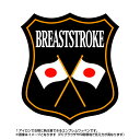 平泳ぎエンブレム(breaststroke)日本国旗デザイン！世界大会や五輪、日本代表応援ワッペン