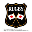 ラグビーエンブレム(Rugby football)日本国旗デザイン！世界大会や五輪 日本代表応援ワッペン