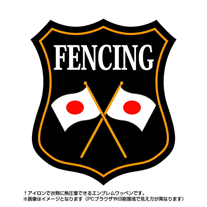フェンシングエンブレム(fencing)日本国旗デザイン！世界大会や五輪、日本代表応援ワッペン