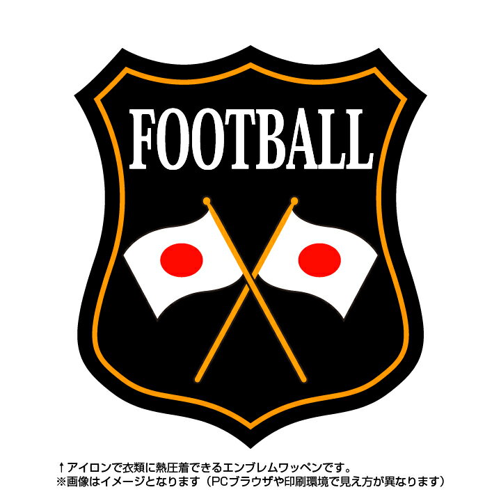 フットボールエンブレム(football)日本国旗デザイン！世界大会や五輪、日本代表応援ワッペン