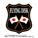 フリスビーエンブレム(flying disk)日本国旗デザイン！世界大会や五輪 日本代表応援ワッペン