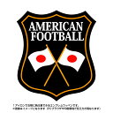 アメフトエンブレム(american football)日本国旗デザイン！世界大会や五輪、日本代表応援ワッペン