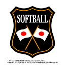 ソフトボールエンブレム(softball) 日本国旗デザイン！世界大会や五輪 日本代表応援ワッペン