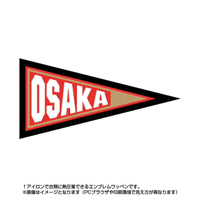 大阪ペナント風エンブレム県代表や全国大会・選抜チームワッペンとして人気！