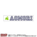 マフラータオル 青森県(20×110サイズ)※白地にローマ字で都道府県名&地形のプリント入り