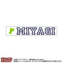 マフラータオル 宮城県(20×110サイズ)※白地にローマ字で都道府県名&地形のプリント入り